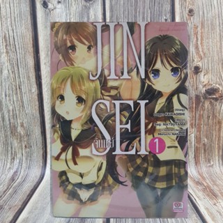 Jin Sei จินเซย์1-3 มือหนึ่ง พร้อมส่ง