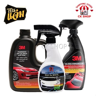 3M น้ำยาล้างรถ 1,000ml.+ Aracer น้ำยาระเบิดขี้ไคลรถ 500 ml.+ น้ำยาเคลือบสี 400 ml.(Set สุดคุ้ม) น้ำยาลบคราบน้ำ คราบไคล