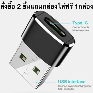 หัวแปลง Type C (Female) เป็น USB-A (Male) มีให้เลือก 3 สี ดำ/ชมพู/ทอง สำหรับชาร์จปกติ #ไม่รองรับชาร์จเร็ว/สายชาร์จนาฬิกา