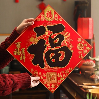 DAGIRI ตรุษจีน ปีใหม่จีน สติ๊กเกอร์คำว่า福（Fu）2023 CNY กลอนอวยพรปีใหม่ การตกแต่งหน้าต่างร้านค้า ของตกแต่งบ้าน คำอวยพรจีน