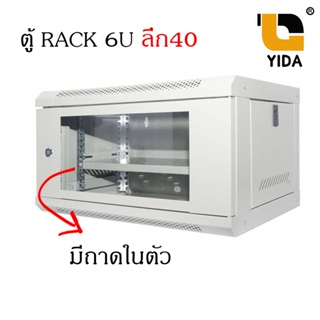 ตู้ RACK 6U 19 นิ้ว ลึก 40 สีขาว ตู้แร็ค 6u 19