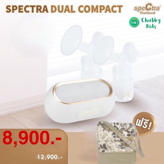 Spectra Dual Compact เครื่องปั๊มนมสเปคตร้า ของแท้ประกันศูนย์ไทย 1 ปี (แถมกระเป๋าเก็บความเย็น)