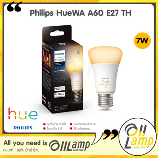 Philips Hue WA 7W A60 E27 TH หลอดไฟเปลี่ยนแสงอัจฉริยะ 7W HUE White Ambiance Bulb รับประกัน 2 ปี