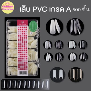 เล็บปลอม แถบชมพู เล็บเกรด เกาหลี เล็บ PVC เกรดเอ ทรงสวย เหนียว ไม่แตกหักได้ง่าย 500 ชิ้น ทรงเหลี่ยม ทรงอัลมอน บัลเลต์