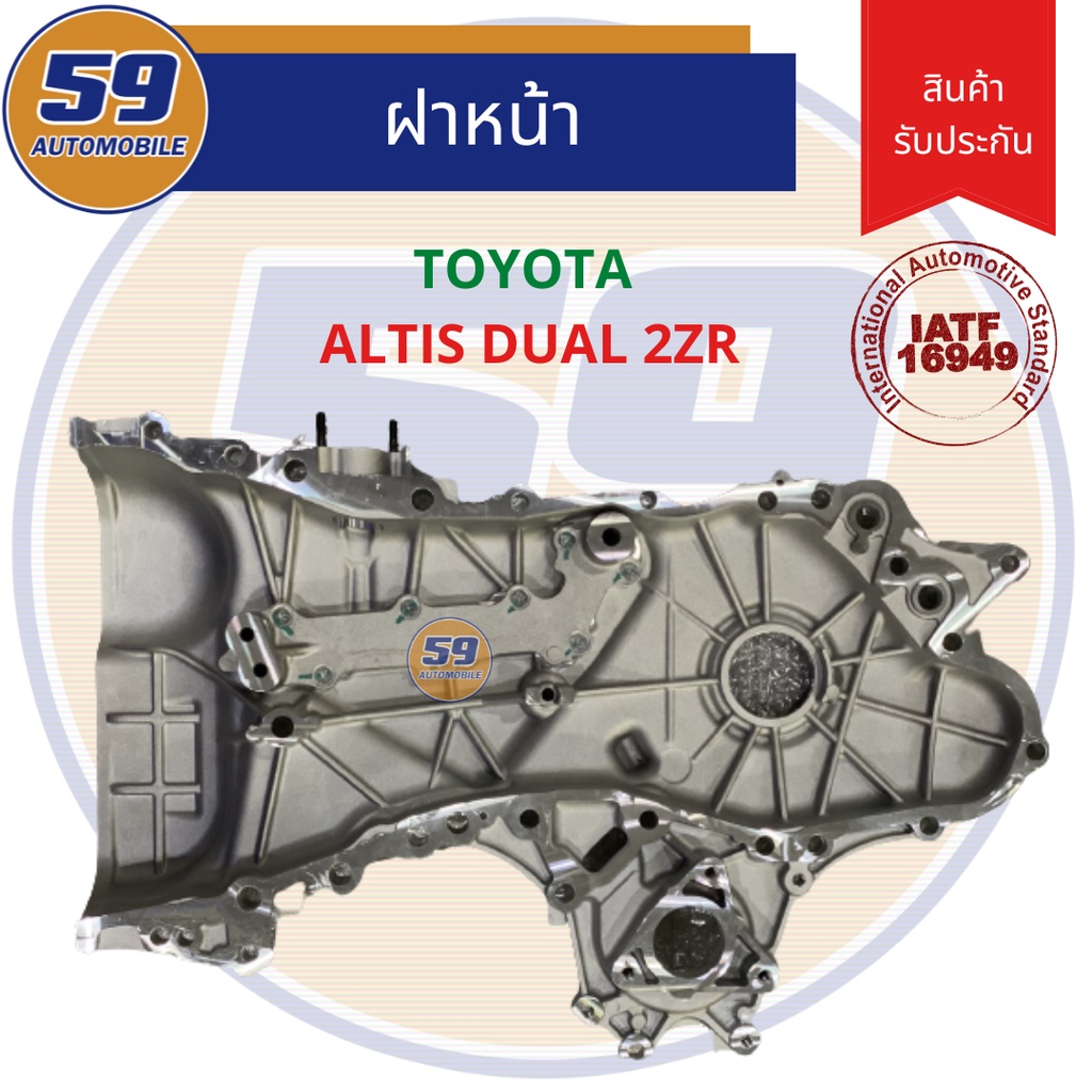 ฝาหน้า-ฝาหน้าเครื่อง-toyota-altis-dual-2zr-ตรงรุ่น