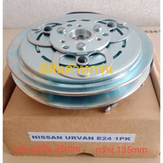 NISSAN URVAN E24 1pk นิสสัน เออร์แวน อูแวน รถตู้ 1ร่อง หน้าครัชคอมแอร์ชุดมู่เลย์หน้าคลัทช์หน้าคลัชมูเลย์มู่เล่ย์