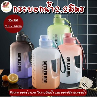 กระบอกน้ำดัมเบล ขวดน้ำ2.2 ลิตร กระบอกน้ำ 2200ml กระบอกน้ำพกพา มีสเกลบอกช่วงเวลาในการดื่ม