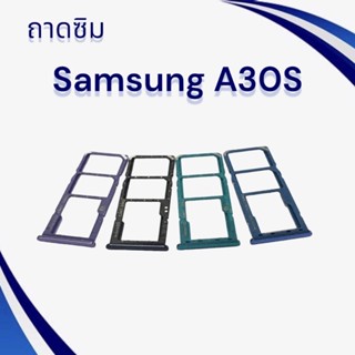 ถาดซิมSamsung A30s/ ถามซิมนอกซัมซุง A30s / ถาดใส่ซิม Samsung A30S/ ถาดซิมโทรศัพท์มือถือ **สินค้าพร้อมส่ง