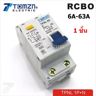 TOMZN Breaker RCBO 30mA 1P+N เบรกเกอร์ เบรกเกอร์กันดูด ตัดวงจรไฟฟ้า เมื่อมี ไฟรั่ว ไฟดูด