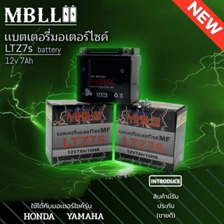 แบตเตอรี่มอเตอร์ไซค์ MBLL LTZ7S 12V 7 แอมป์ ใช้กับมอไซค์ สินค้ามีรับประกัน ราคาต่อ3ก้อน