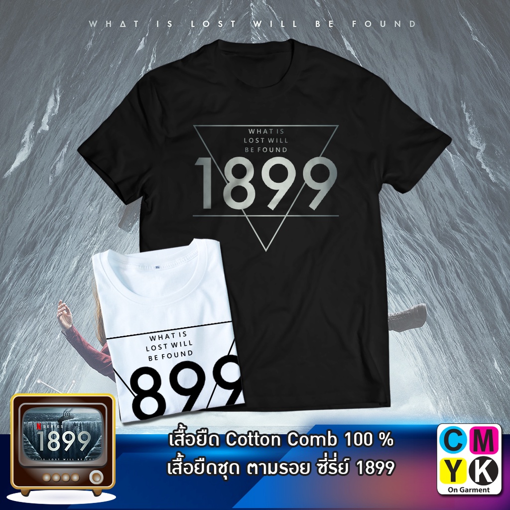 เสื้อยืด-1899-ซีรี่ส์ฝรั่ง-อเมริกา-ฮอลลีวู๊ด-netflix-tshirt-เสื้อดำ-เสื้อขาว