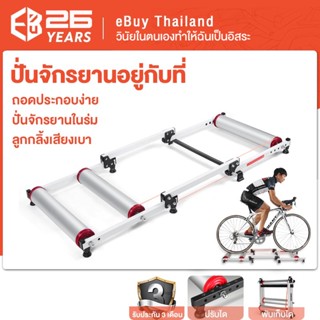 eBuy แพลตฟอร์มลูกกลิ้งอลูมิเนียมสำหรับการฝึกขี่จักรยานในร่ม และกลางแจ้ง