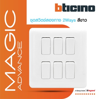 BTicino ชุดสวิตช์สองทาง 6 ตัว พร้อมฝาครอบ สีขาว รุ่นเมจิก One Way Switch 6M | Magic | M9003*6+M906/16P | BTiSmart