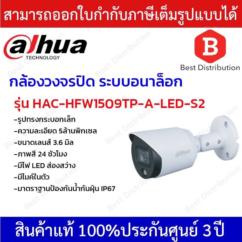 dahua-กล้องวงจรปิด-ระบบอนาล็อก-ความละเอียด-5-ล้านพิกเซล-รุ่น-hac-hfw1509tp-a-led-s2-มีไมค์-ภาพสี-24-ชม