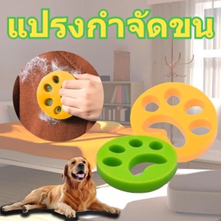 🐱COD🐕แปรงกําจัดขน เครื่องมือทําความสะอาดครัวเรือน ที่ดักสิ่งสกปรก ซักได้ ใช้ซ้ำได้ สัตว์เลี้ยง ดักจับขน 2pcs