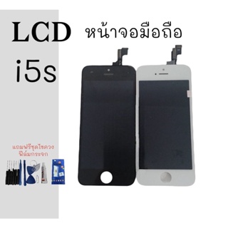 LCD 5s/se/i5s หน้าจอมือถือI5s หน้าจอไอ5s จอI5s จอโทรศัพท์ จอi5s  จอ5s แถมฟรีฟีล์ม+ชุดไขควง