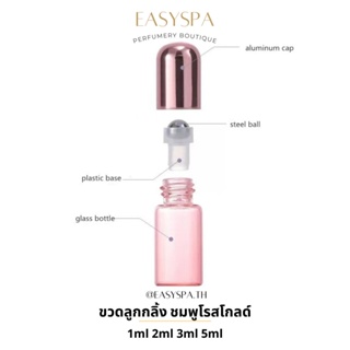 ขวดลูกกลิ้งแก้ว ฝาชมพูทอง โรสโกล 1ml 2ml 3ml 5ml ขวดลูกกลิ้งสีขุ่น ขวดลูกกลิ้งใส ขวดน้ำมันหอมระเหย ขวดใส่อุทัยทิพย์