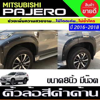 คิ้วล้อมีหมุด 8นิ้ว V2 รุ่นไม่มีเซ็นเซอร์ สีดำด้าน มิตซูบิชิ ปาเจโร่ MITSUBISHI PAJERO 2015 2016 2017 2018 A