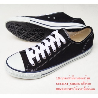 Mashare รองเท้าผ้าใบทรง Converse ยี่ห้อ มาแชร์ 118 บาท ส่งอย่างด่วน