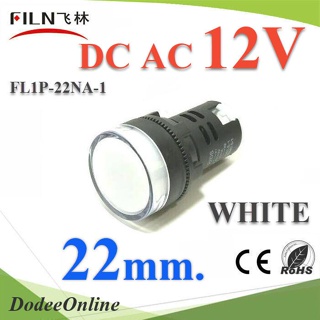 .ไพลอตแลมป์ สีขาว ขนาด 22 mm. DC 12V ไฟตู้คอนโทรล LED รุ่น Lamp22-12V-WHITE DD