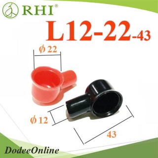 .L12-22-43 ยางหุ้มขั้วแบตเตอรี่ แบบกลม สายไฟโตนอก 12mm. 25 Sq.mm. แพคคู่ สีแดง-ดำ รุ่น RHI-L12-22-43 DD