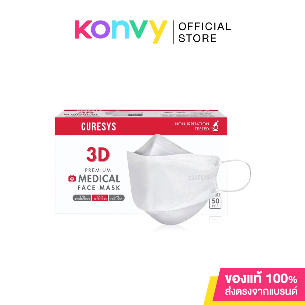 CURESYS 3D Premium Medical Face Mask 50pcs เคียวร์ซิส หน้ากากอนามัยทรง
