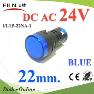 .ไพลอตแลมป์ สีน้ำเงิน ขนาด 22 mm. AC DC 24V ไฟตู้คอนโทรล LED รุ่น Lamp22-24V-BLUE DD