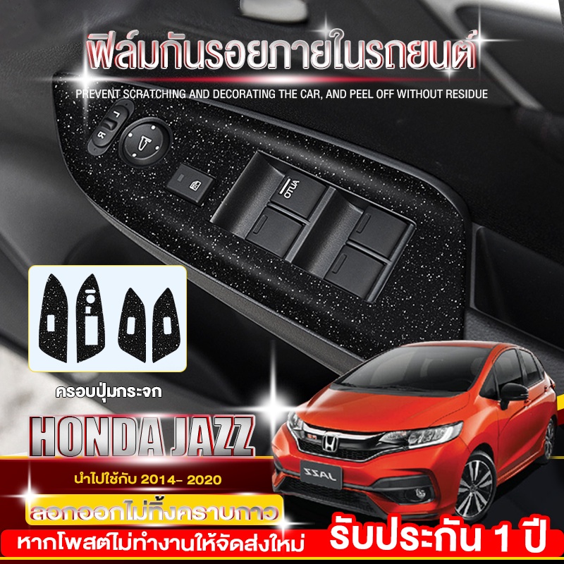 honda-jazz-ครบ4ประตู-สติกเกอร์เคฟล่าร์-ครอบปุ่มกระจก-ใช้สำหรับตกแต่งรถยนต์-honda-jazz-2014-2020