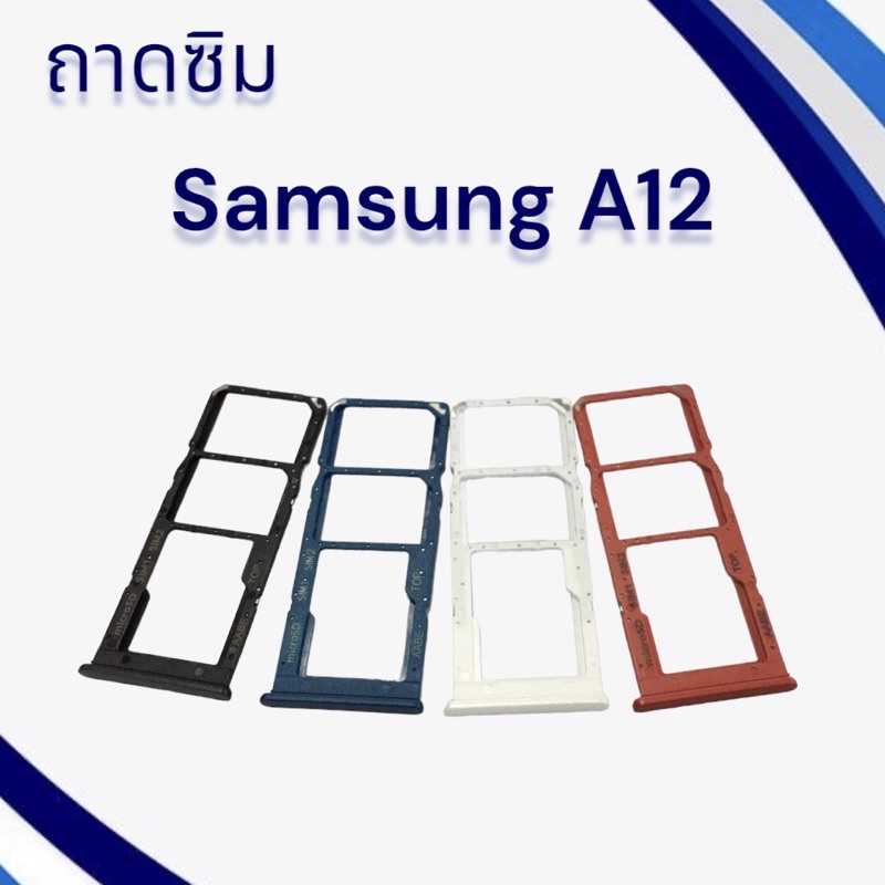 ถาดซิมsamsung-a12-ถามซิมนอกซัมซุง-เอ12-ถาดใส่ซิม-samsung-a12-ถาดซิมโทรศัพท์มือถือ-สินค้าพร้อมส่ง