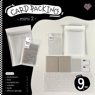 [พร้อมส่ง] - mini 2 - เซตแพ็คการ์ด ครบ จบ ส่งได้เลย จั่วปัง/ซองกันกระแทก/ซองใส/บับเบิ้ล/ถุงซิปล็อค/สตก