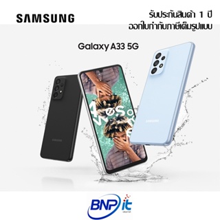 Samsung Galaxy A33 5G 8/128GB 6.4 นิ้ว  FHD+ ซัมซุง สมาร์ทโฟน เครื่องศูนย์ไทย รับประกันสินค้า 1 ปี
