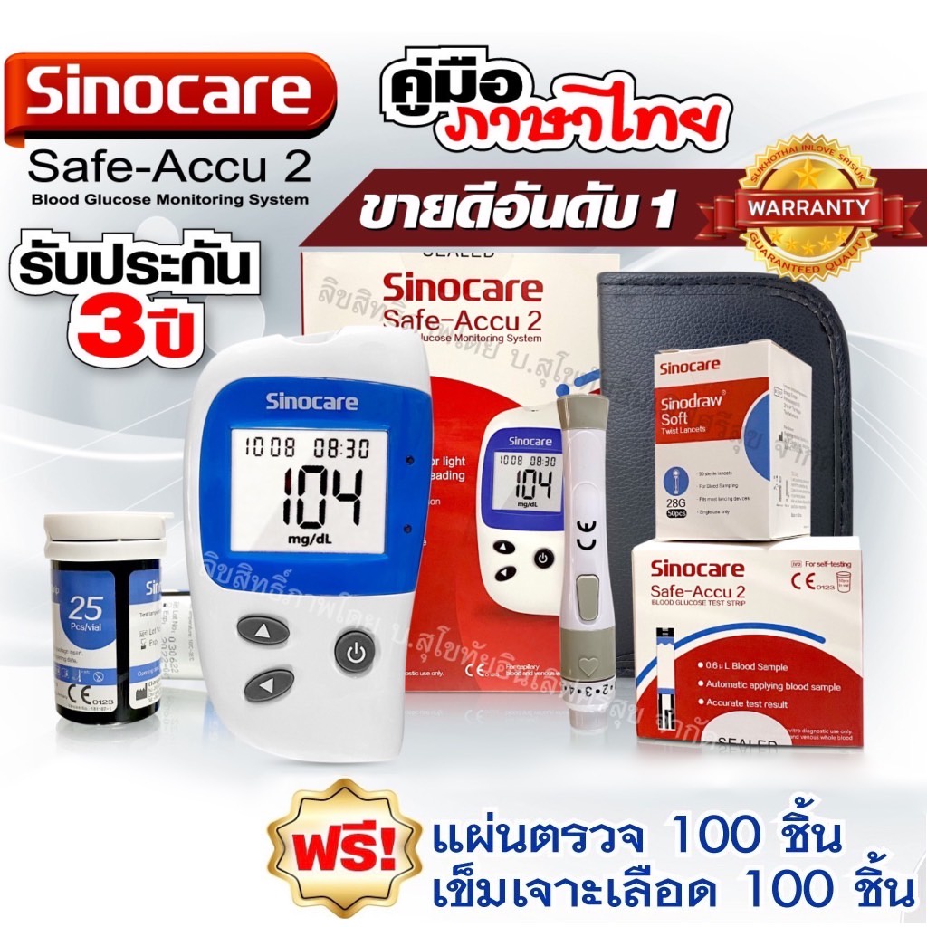 รูปภาพสินค้าแรกของมีประกัน เครื่องวัดน้ำตาลในเลือด Sinocare Safe-Accu2 เครื่องตรวจเบาหวาน มีประกัน 3 ปี