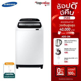 ภาพหน้าปกสินค้า[ทักแชทรับโค้ด] SAMSUNG เครื่องซักผ้าฝาบน 13 KG. รุ่น WA13T5260BW/ST รับประกัน 1 ปี ที่เกี่ยวข้อง