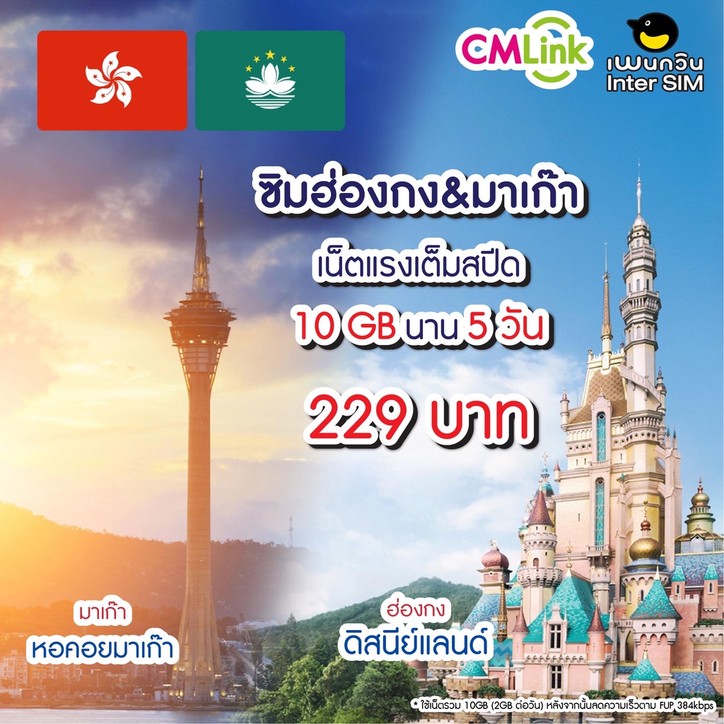 Hong Kong & Macao Sim Card 2GB 384kbps per day 5,CTM : ซิมฮ่องกง มาเก๊า ...