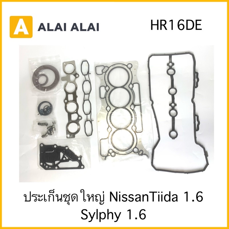 z001-ปะเก็นชุดใหญ่-nissan-tiida-1-6-sylphy-1-6-hr16de