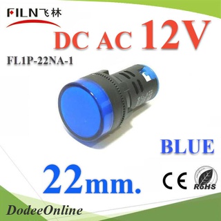 .ไพลอตแลมป์ สีน้ำเงิน ขนาด 22 mm. DC 12V ไฟตู้คอนโทรล LED รุ่น Lamp22-12V-BLUE DD