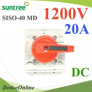 .Isolation Switch 1200V DC 20A เบรกเกอร์สวิทช์ โซลาร์เซลล์ Suntree รุ่น SISO-1200V20A DD