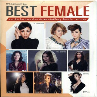 CD MP3 320kbps เพลง รวมเพลง Best Female  Best Female