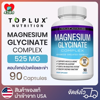 ภาพขนาดย่อของภาพหน้าปกสินค้าUSA ตอบโจทย์ปวดข้อ ปวดเข่า Magnesium Glycinate Complex 90 แคปซูล ช่วยให้นอนหลับสนิท การดูดซึมสูง จากร้าน hey.99 บน Shopee