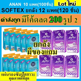 ภาพหน้าปกสินค้าsoftex ซอฟเทค ANAN อันอัน แผ่นรองซับผู้ใหญ่ ยกลัง 100/120 แผ่นรองซับ ที่รองฉี่ แผ่นรองฉี่ ไซด์ L แผ่นรองซึมซับผู้ใหญ่ ที่เกี่ยวข้อง