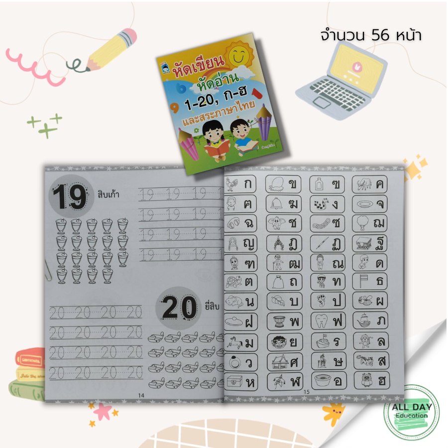 หนังสือ-หัดเขียน-หัดอ่าน-1-20-ก-ฮ-และ-สระภาษาไทย-ฝึกนับเลข-คัดตัวเลข-เรียนรู้จำนวน-คัด-ก-ฮ-ฝึกอ่าน-ก-ไก่-หนังสือเด็ก