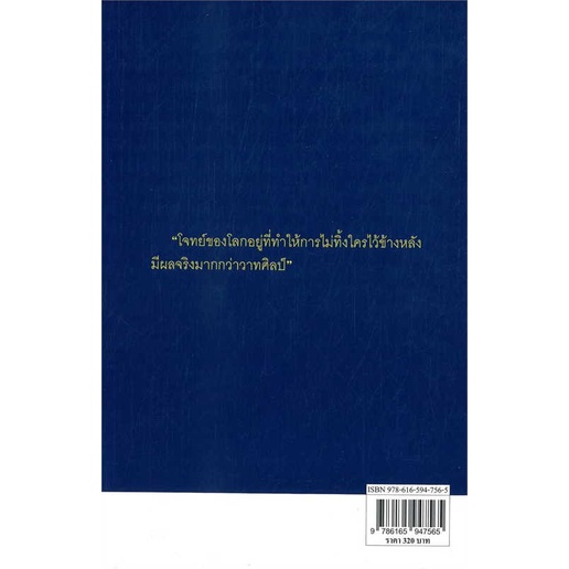 หนังสือ-การไม่ทิ้งใครไว้ข้างหลัง-ผู้แต่ง-เรืองวิทย์-เกษสุวรรณ-สนพ-เรืองวิทย์-เกษสุวรรณ-อ่านได้-อ่านดี