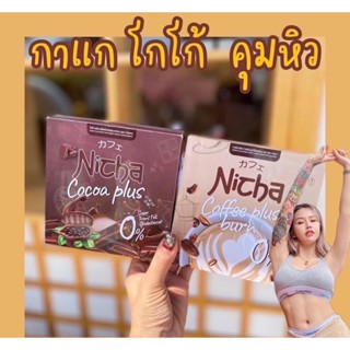 Coffee Nicha กาแฟ โกโก้ ณิตชา มอสเจีย