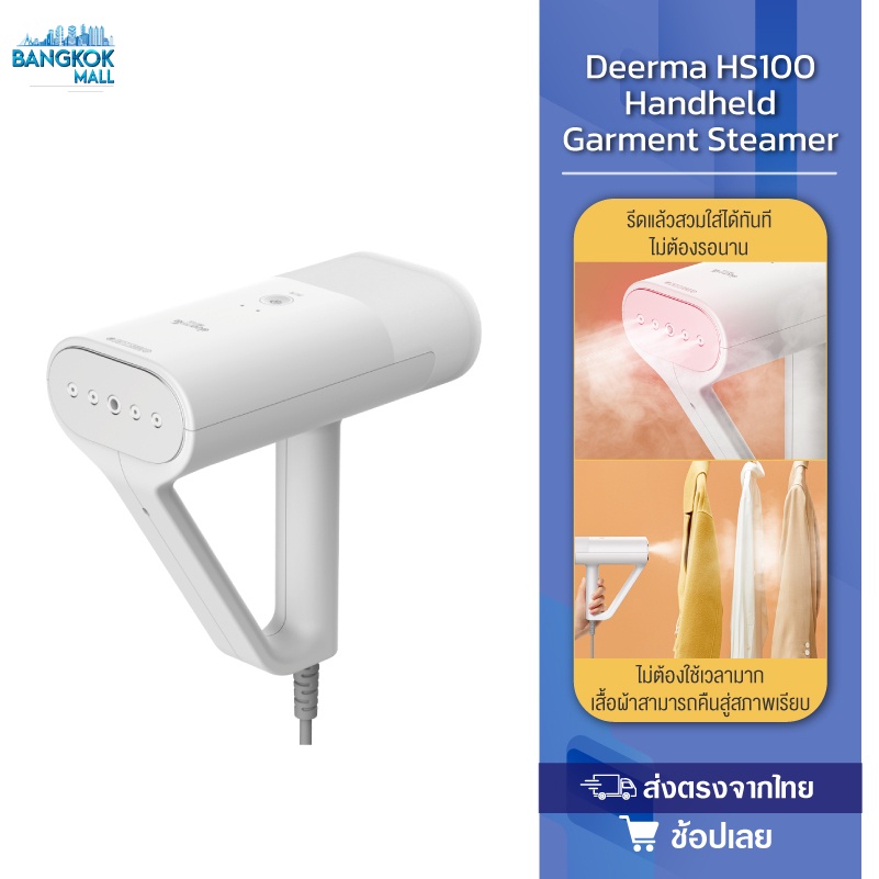 deerma-hs100-portable-garment-steamer-iron-เตารีดไอน้ำ-เตารีดไอน้ำแบบพกพา