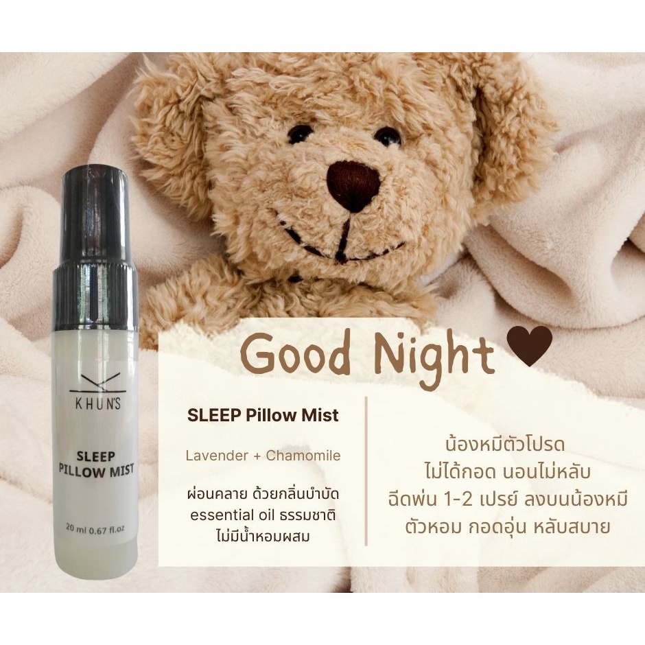 sleep-pillow-mist-เสปรย์ฉีดหมอน-ผ่อนคลาย-ลดความตึงเครียด-หลับสบาย