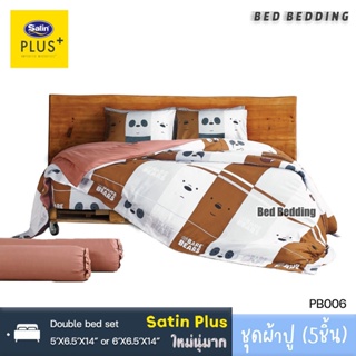 Satin Plus PB006 : ซาตินพลัส ชุดผ้าปูที่นอน ไม่รวมผ้านวม จำนวน 5ชิ้น (หมีแบร์แบร์)