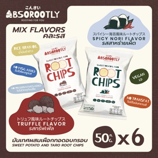 Absorootly 6 Pax Mix Flavor - Sweet Potato and Taro Root Chips มันเทศผสมเผือกทอดอบกรอบ ตราแอ้บโซรู้ทลี (6 ถุง)
