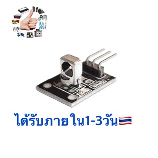 โมดูลรับสัญญาณอินฟราเรด KY-022 ky022 KY-022 Infrared IR Receiver Module โมดูล รับสัญญาณ อินฟาเรด