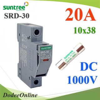 .ฟิวส์ Set DC ขนาด 20A 1000V Suntree ลูกฟิวส์ พร้อมกล่องใส่ฟิวส์ ครบชุด รุ่น SUNTREE-Fuse-DC-20A DD