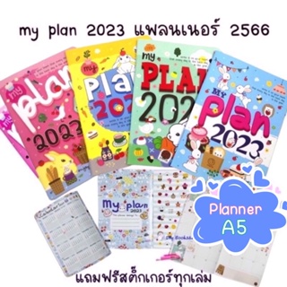 ภาพขนาดย่อของภาพหน้าปกสินค้าMayflower Planner 2024 เลือกสีได้ แพลนเนอร์ 2567 ปฏิทินไทย สมุดแพลนเนอร์ Year Plan Month Plan(My Plan) A5 Diary Planer จากร้าน gracejung88 บน Shopee